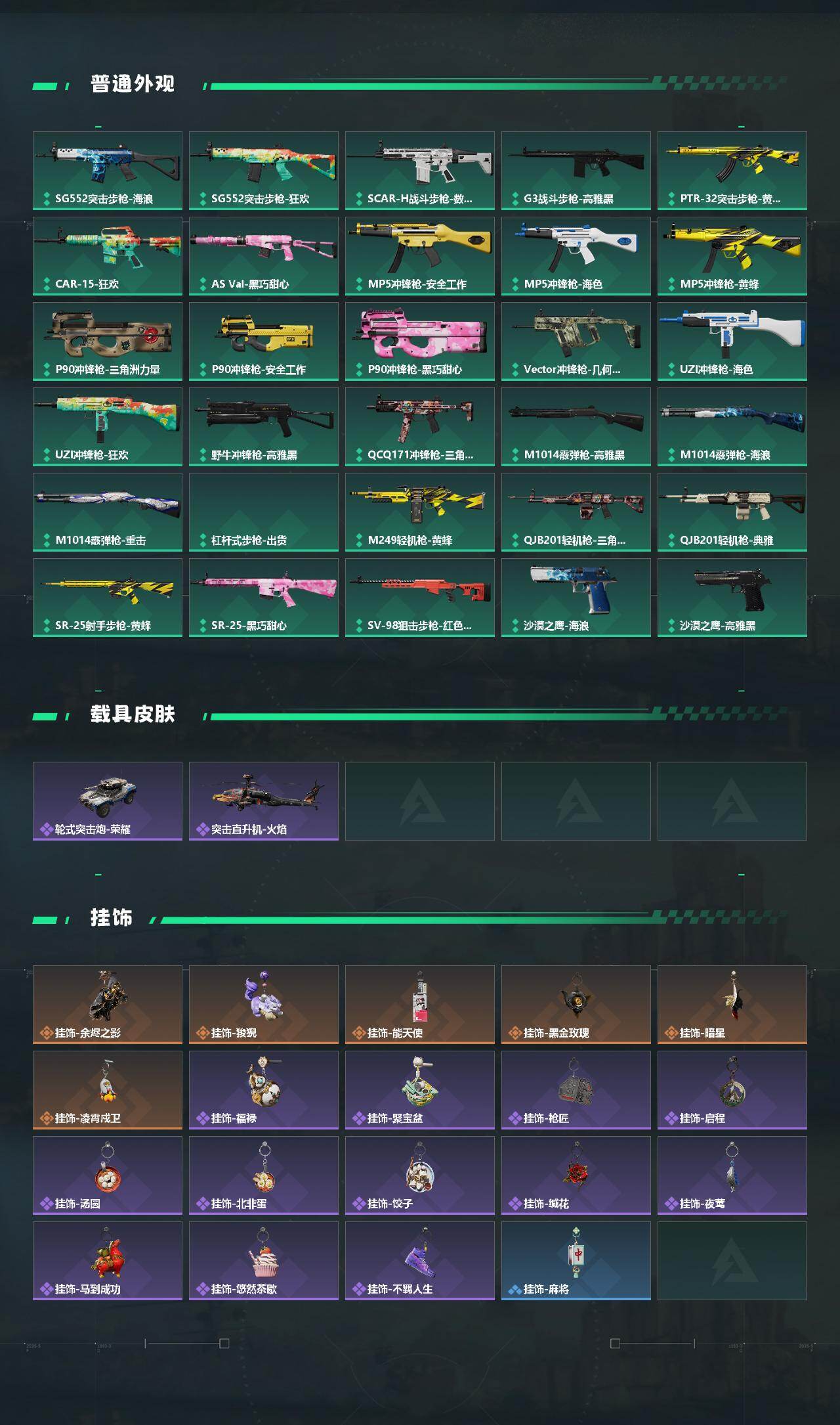 SJZEY494048三角洲行动账号详情图3