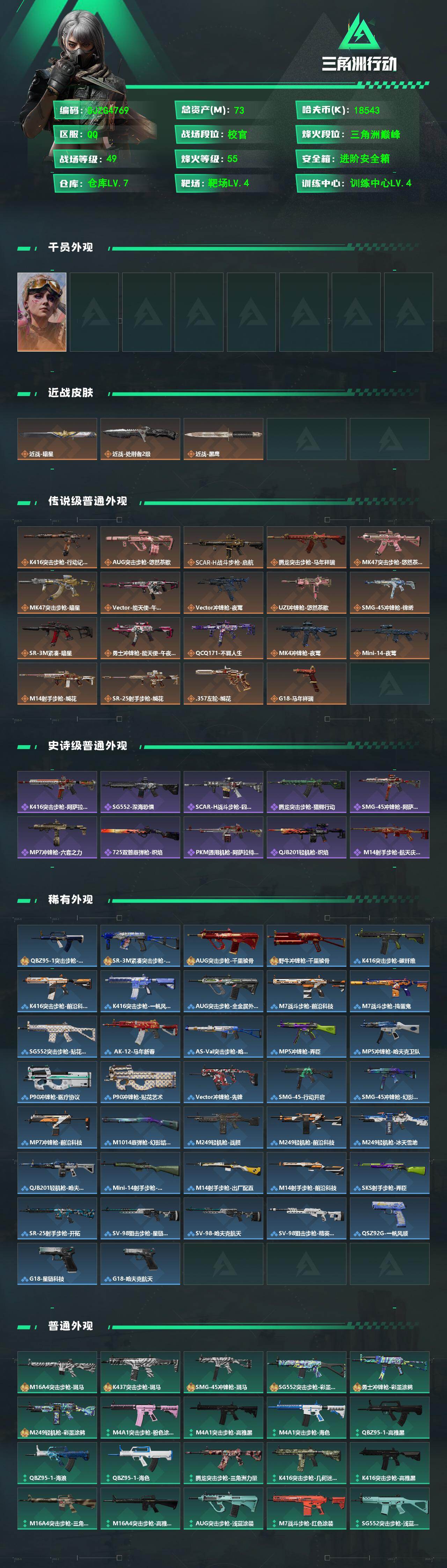 SJZEY494048三角洲行动账号详情图2