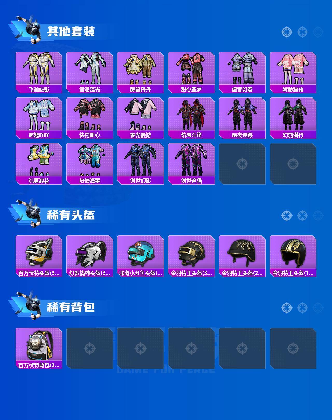 HPLX4166552和平精英账号详情图5 HPLX4166552和平精英账号详情图5