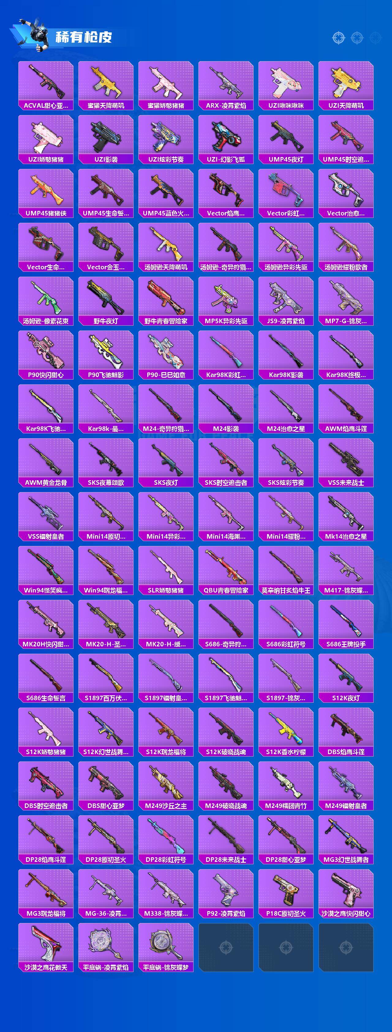 HPLX4166552和平精英账号详情图3 HPLX4166552和平精英账号详情图3