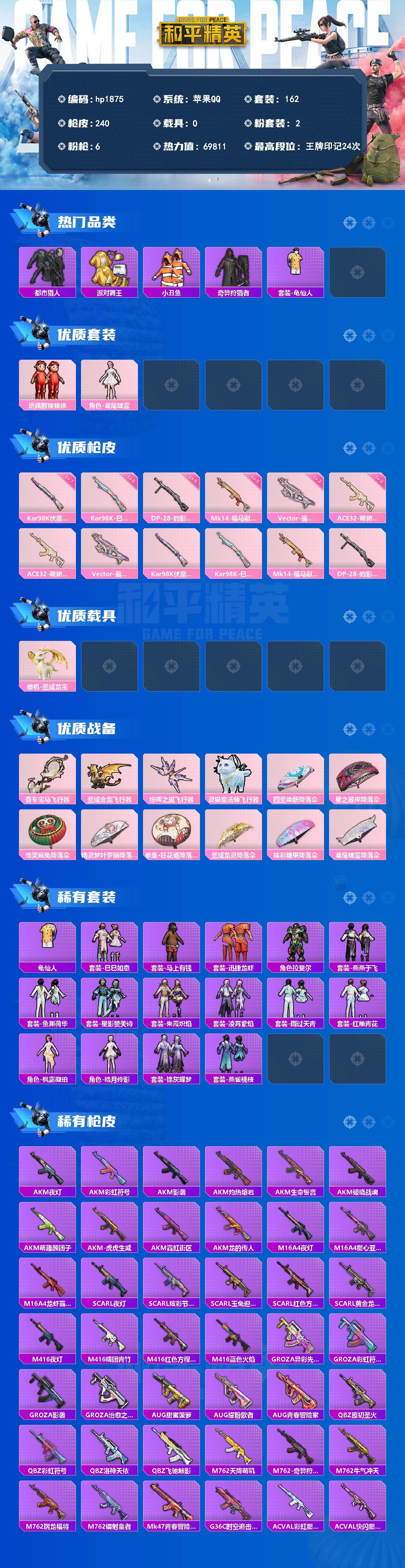 HPLX4166552和平精英账号详情图2 HPLX4166552和平精英账号详情图2