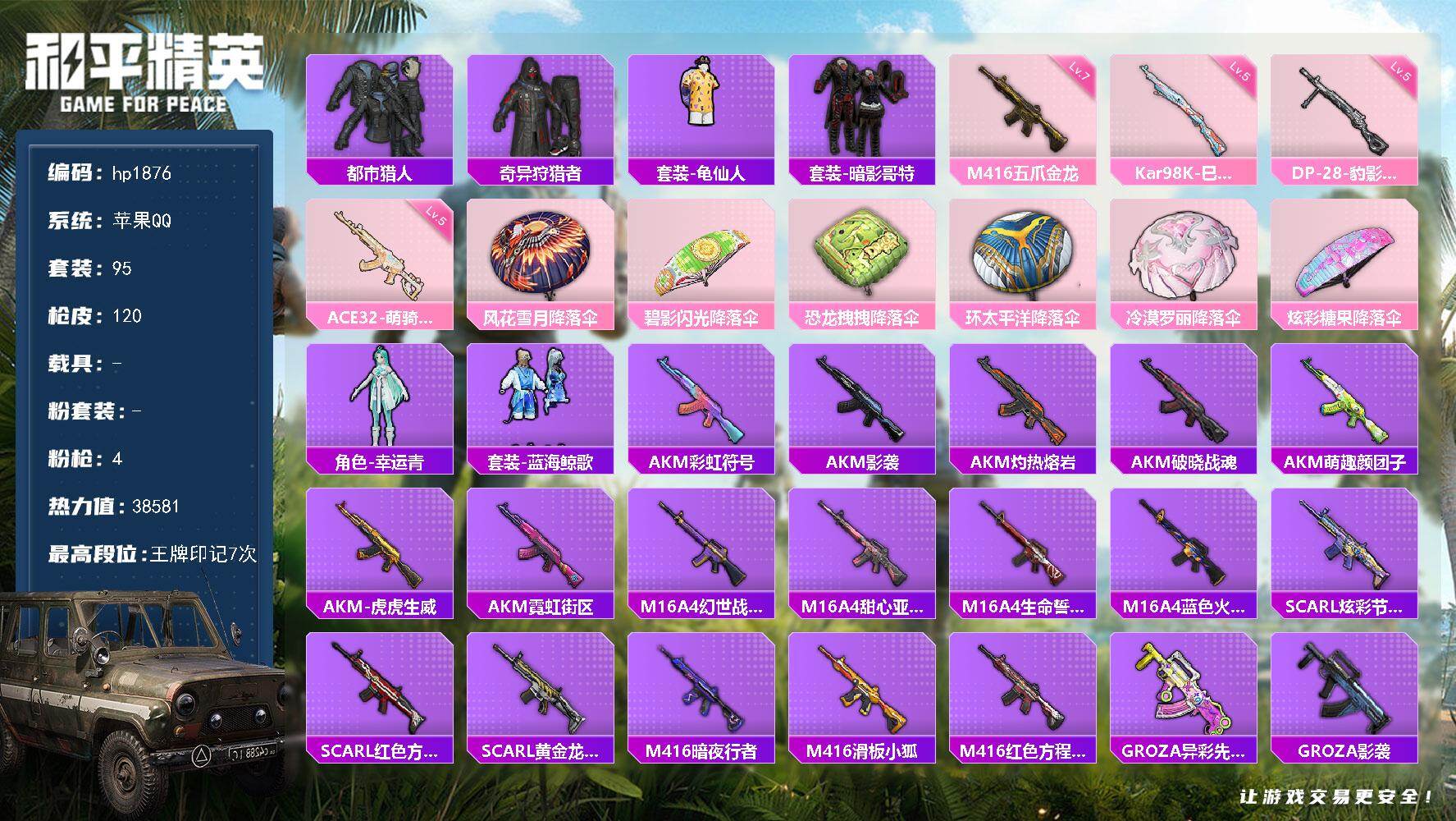 HPLX4166618和平精英账号详情图5