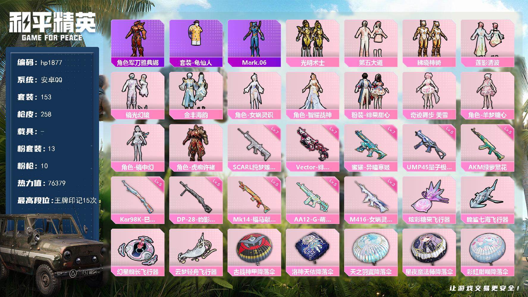 HPLX4166557和平精英账号详情图5