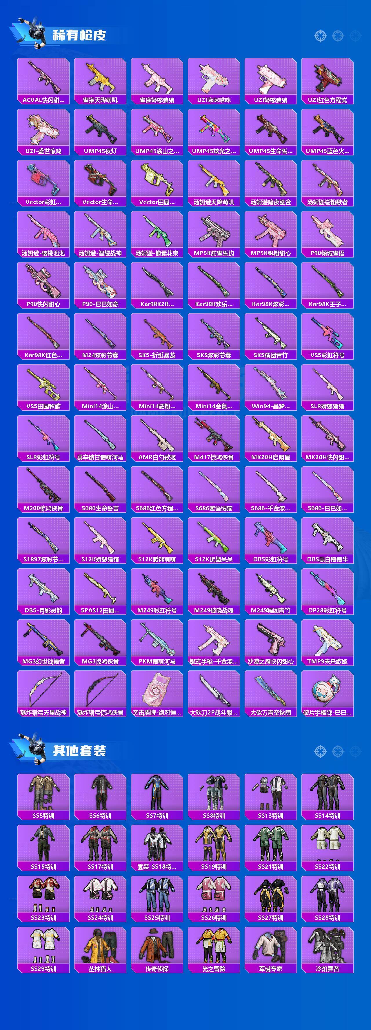 HPLX4166560和平精英账号详情图3