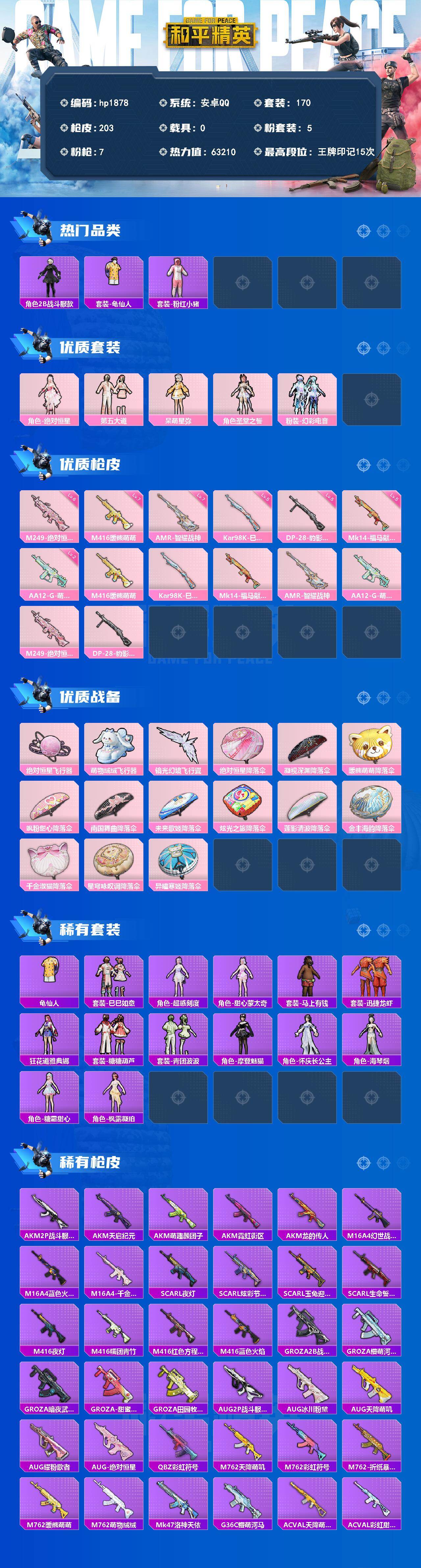 HPLX4166560和平精英账号详情图2