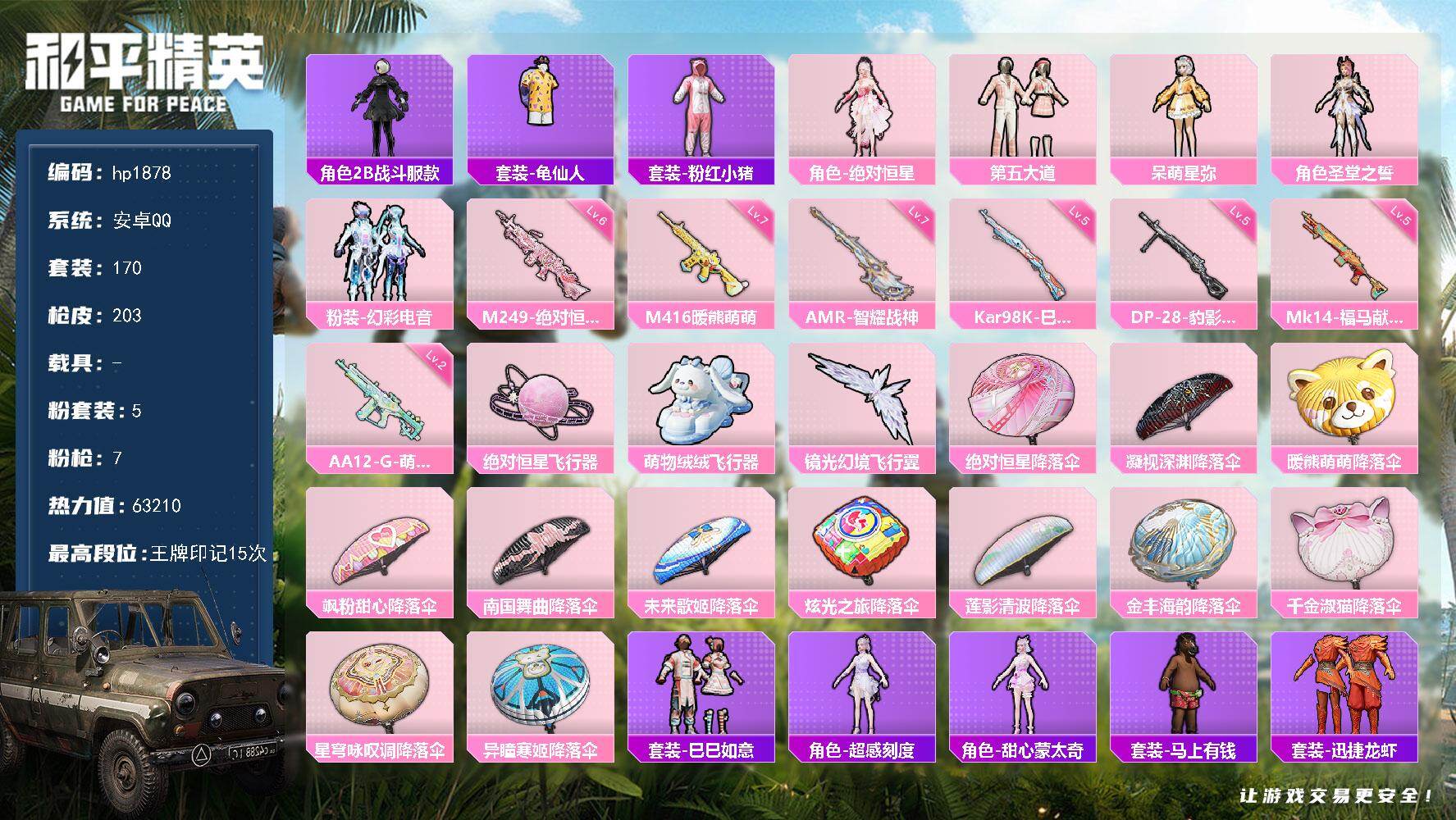 HPLX4166560和平精英账号详情图6