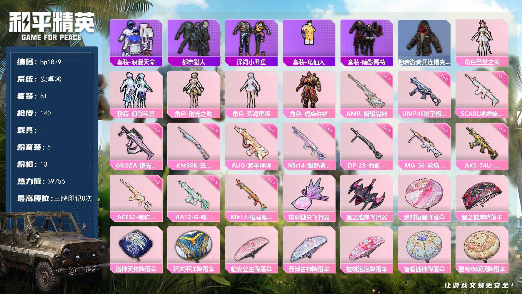 HPLX4166561和平精英账号详情图4