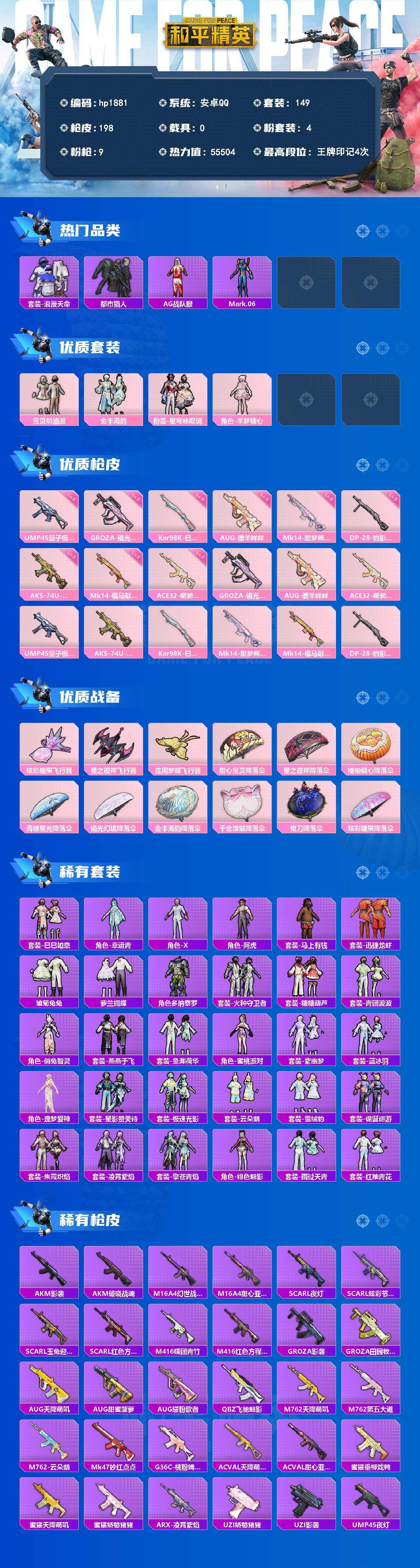 HPLX4166565和平精英账号详情图2