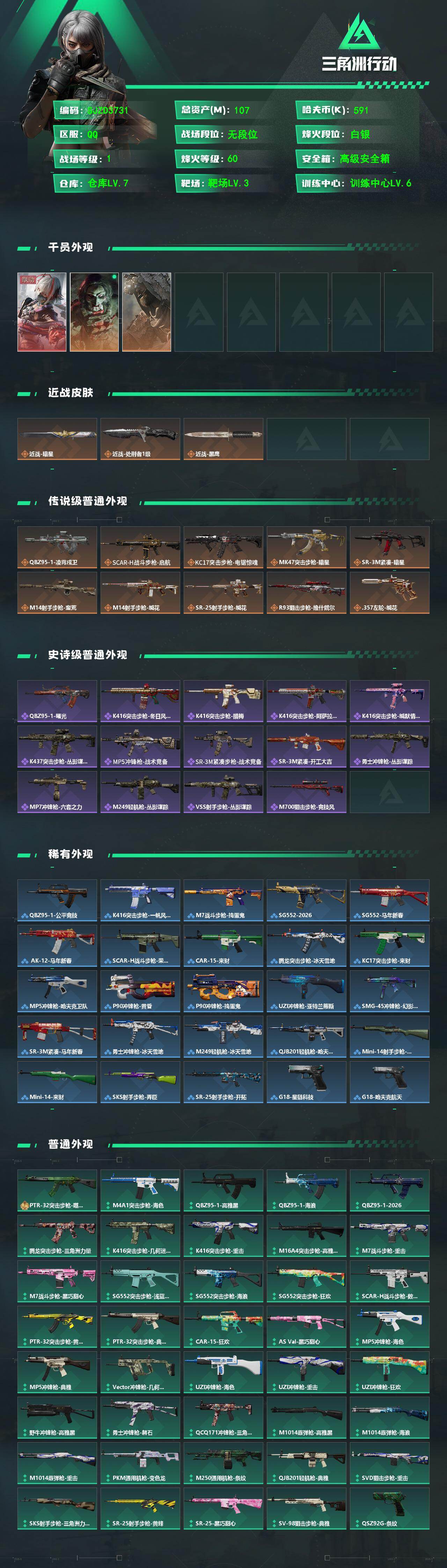 SJZQM494217三角洲行动账号详情图3