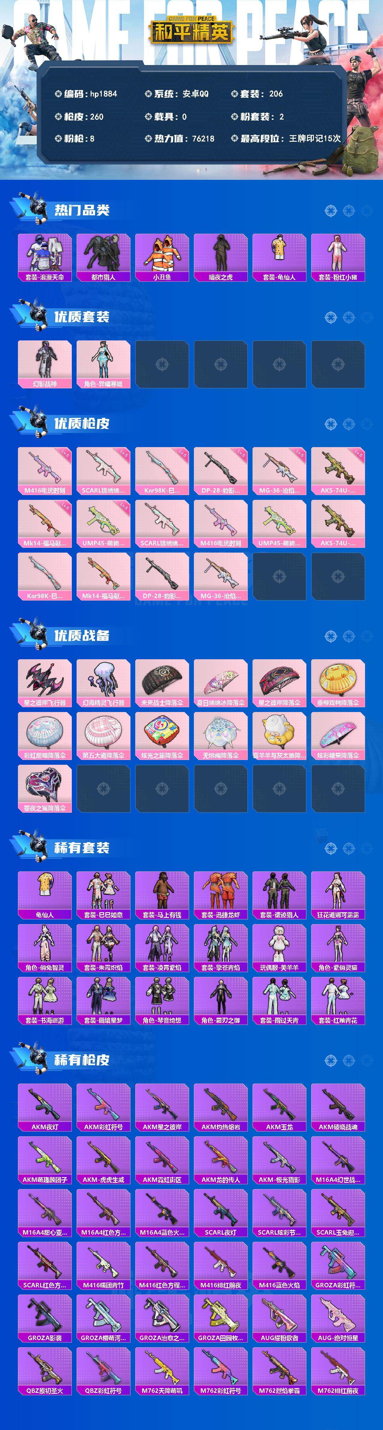 HPLX4166585和平精英账号详情图2