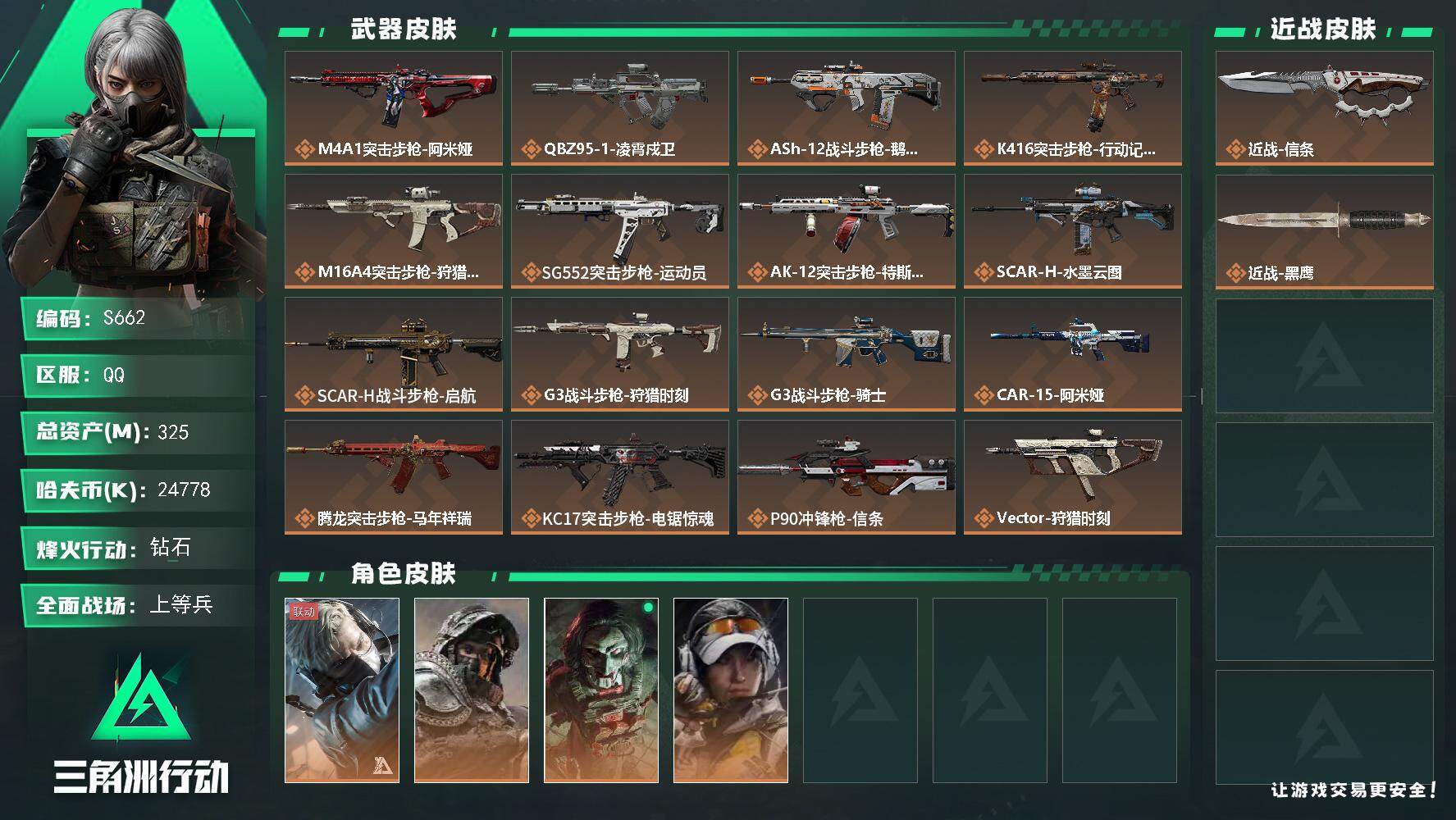 SJZEY4116336三角洲行动账号详情图2