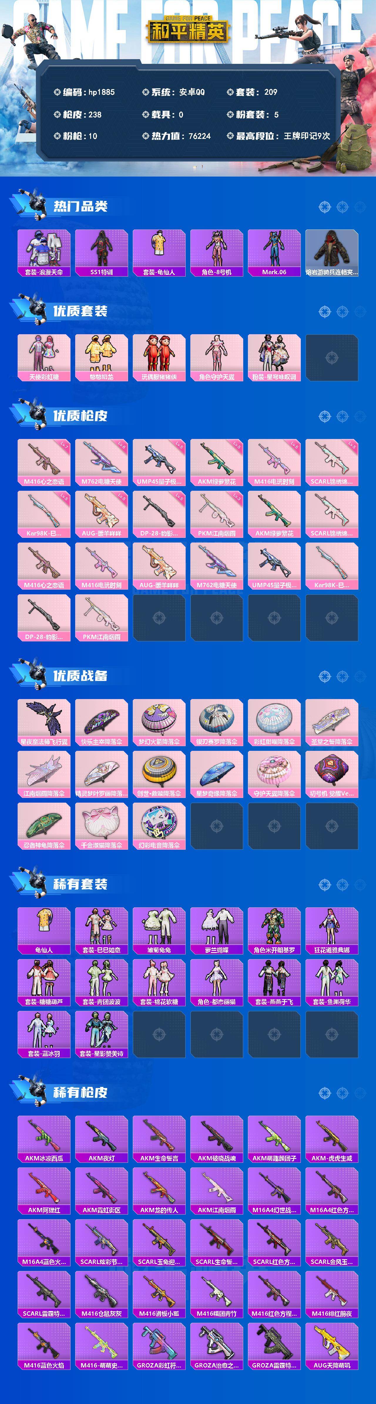 HPLX4166587和平精英账号详情图2