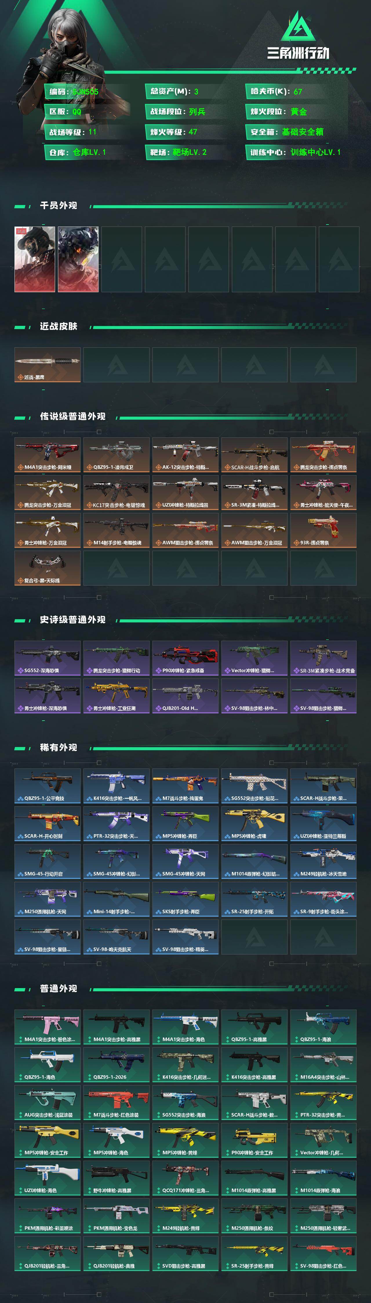 SJZEY494724三角洲行动账号详情图2