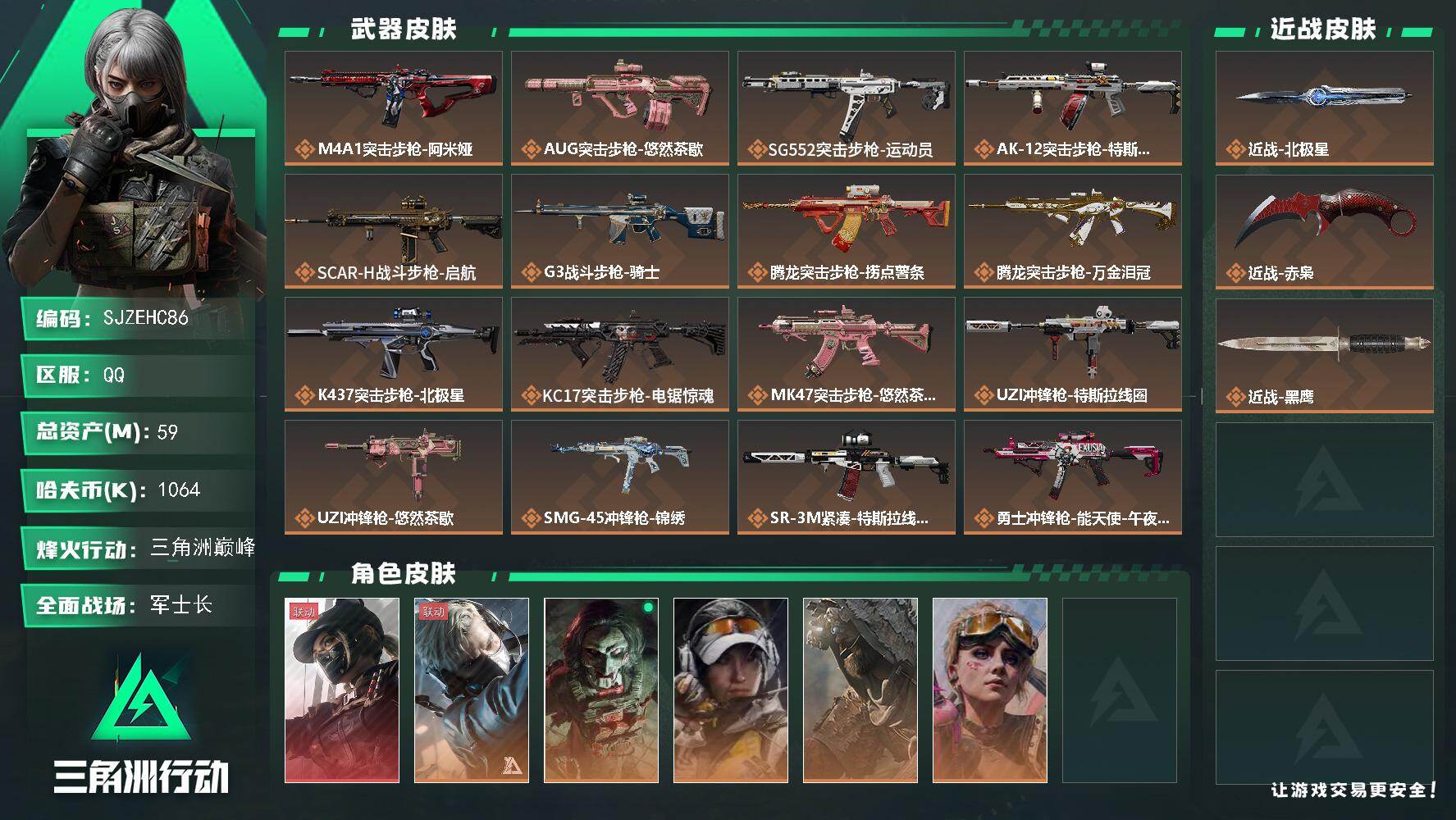 三角洲行动账号QQ【SJZEHC86】DHC60138 59m总资产-1064k哈夫币-60烽火等级-三角洲巅峰-25