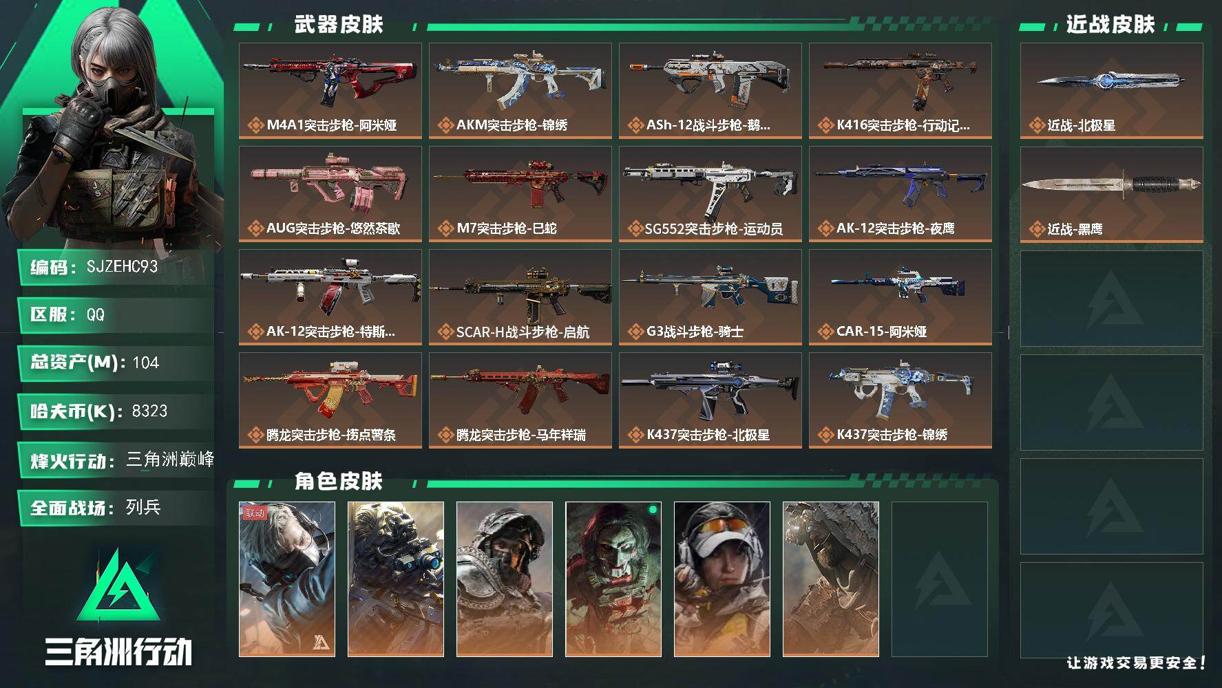 三角洲行动账号QQ【SJZEHC93】DHC60146 【6金皮/1刀皮】104m总资产-8323k哈夫币-60烽火等