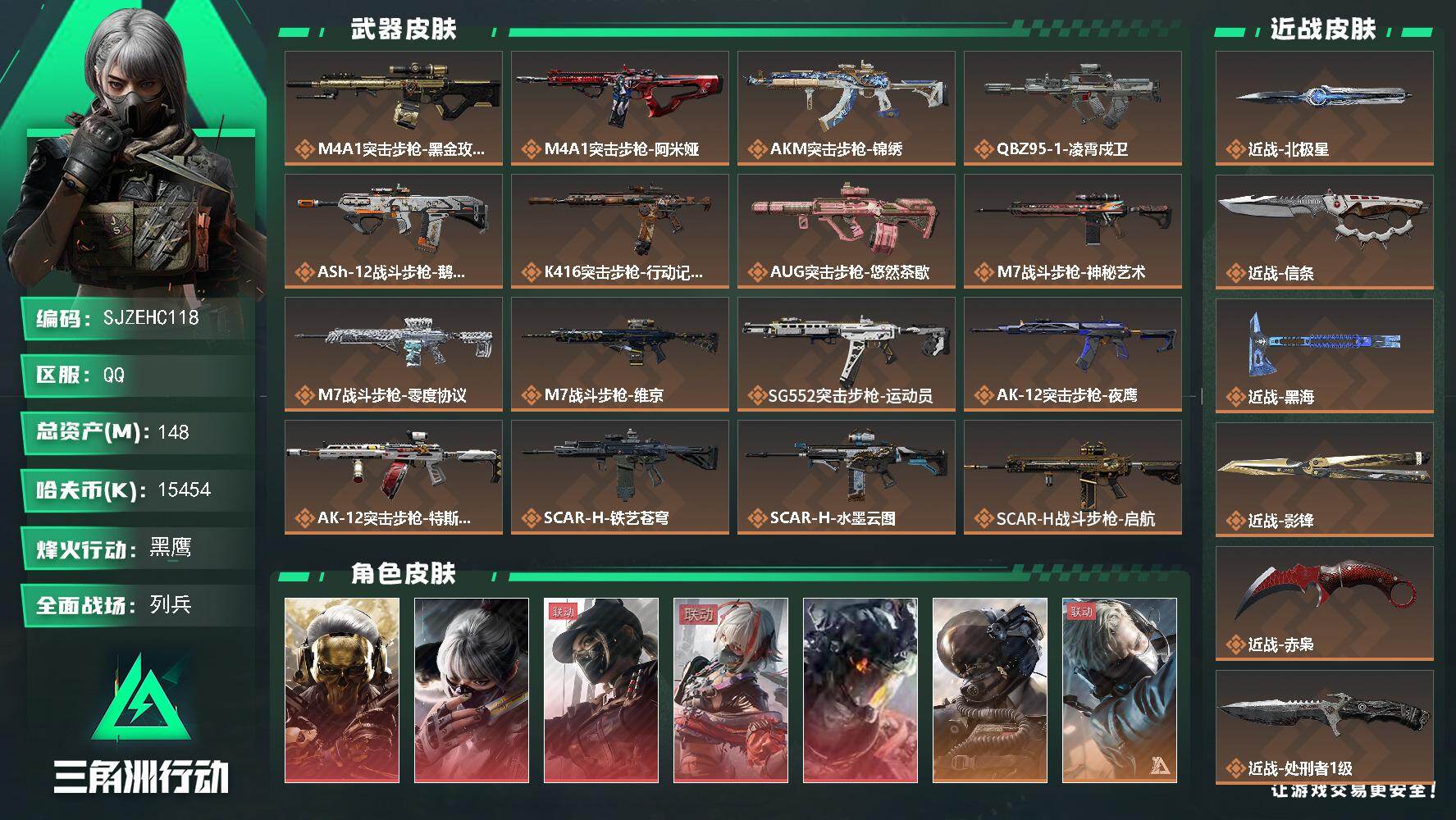 三角洲行动账号QQ【SJZEHC118】DHC60182 【5红皮/8金皮/5刀皮/15咖啡豆/16aw】
148m总