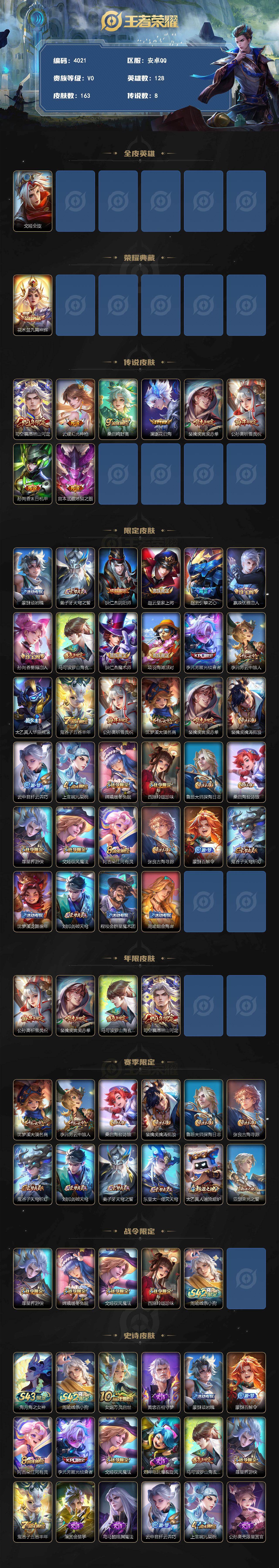 WZLX4297481王者荣耀账号详情图2 WZLX4297481王者荣耀账号详情图2