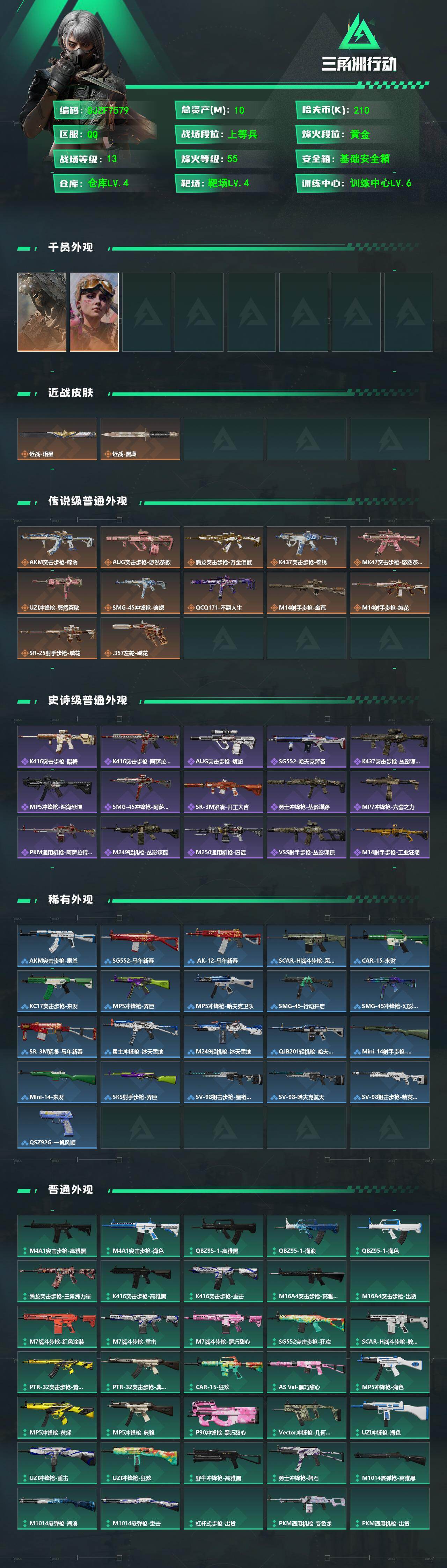 SJZEY495243三角洲行动账号详情图2