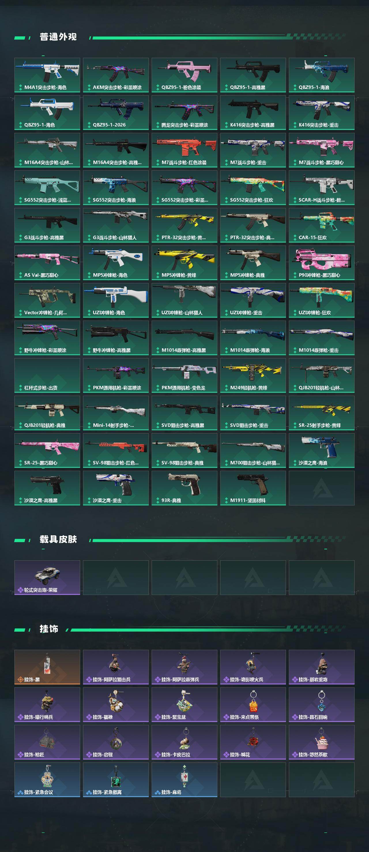 SJZEY494083三角洲行动账号详情图3