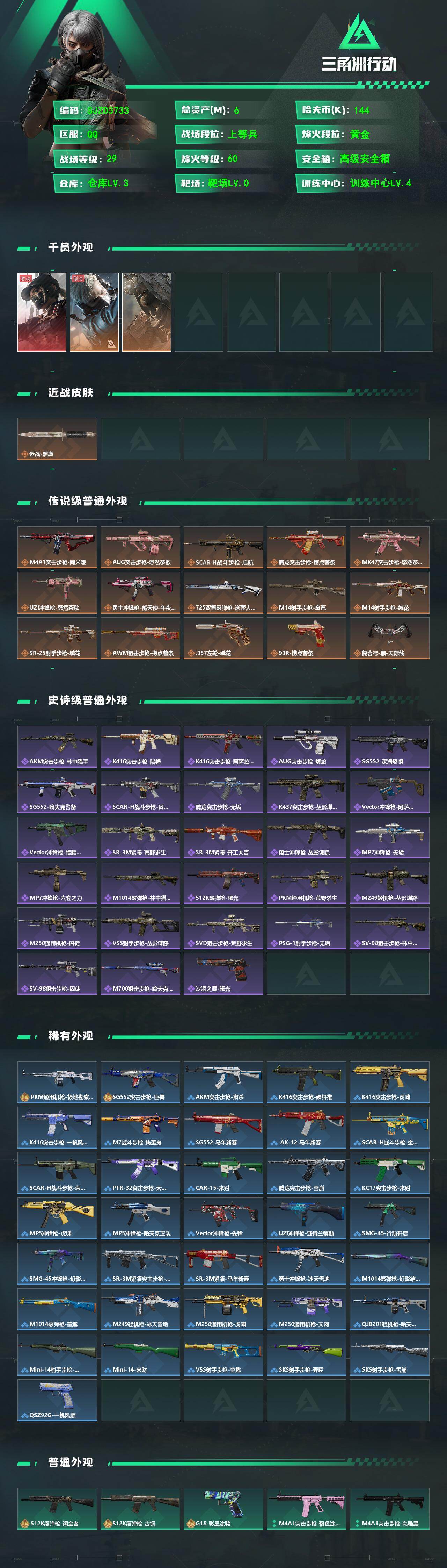 SJZEY494083三角洲行动账号详情图2