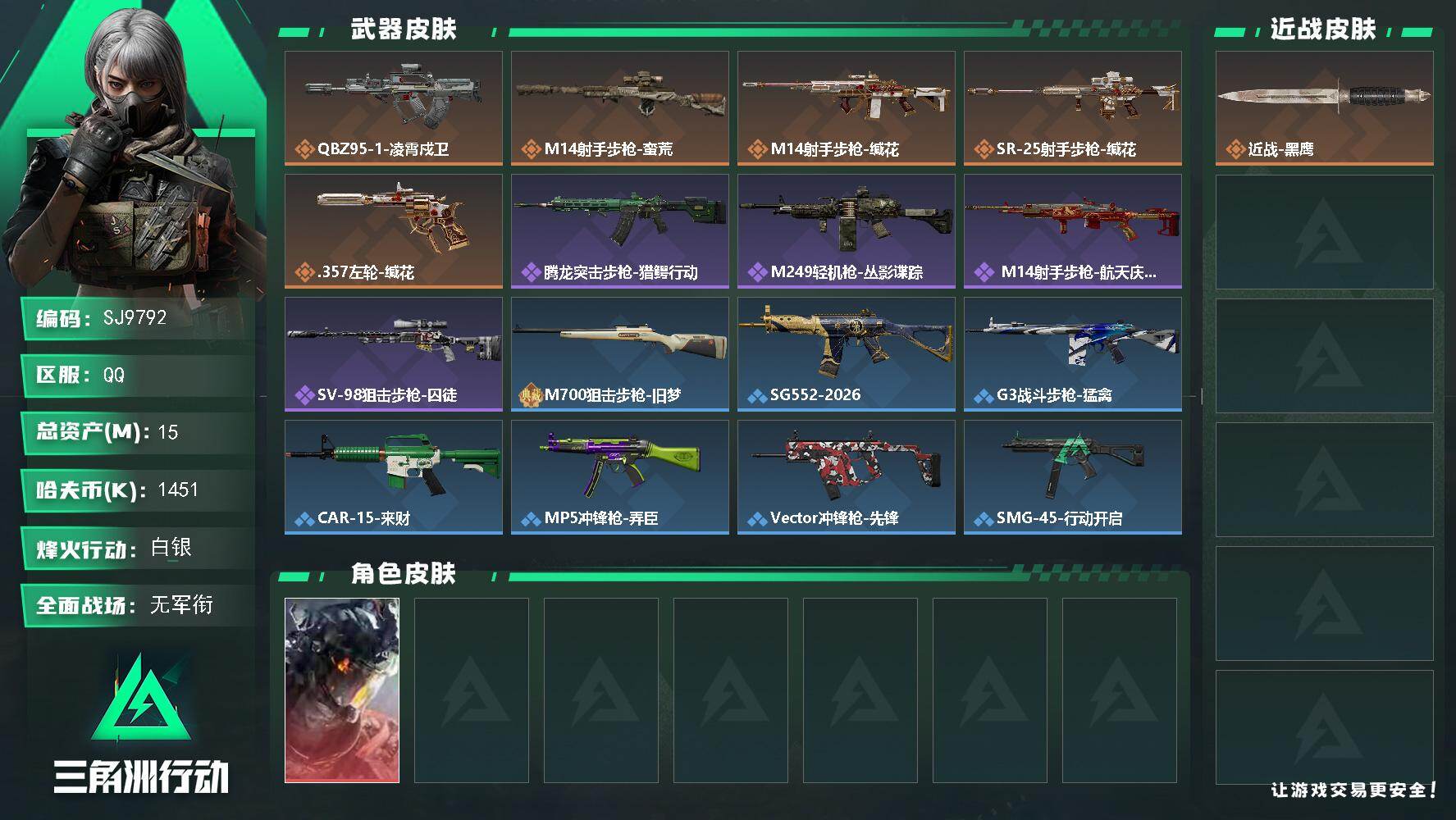 三角洲行动账号QQ【SJ9792】总资产15M/哈夫币145万/传说枪皮数5/战场等级1/行动等级34/安全箱等时效性道具以游戏内数据为准，详情请看图/威龙-凌霄戍卫/近战-黑鹰/QBZ95-1突击步枪-凌霄戍卫/M
