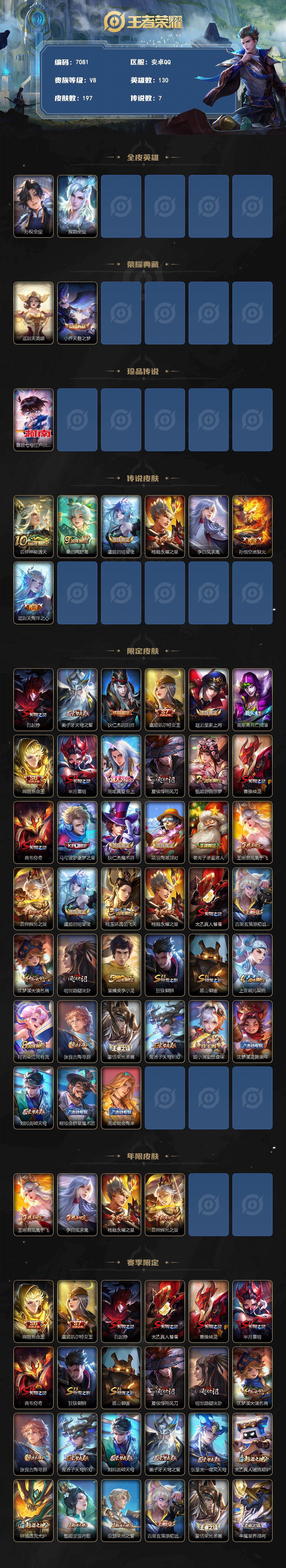 WZLX4297493王者荣耀账号详情图2 WZLX4297493王者荣耀账号详情图2