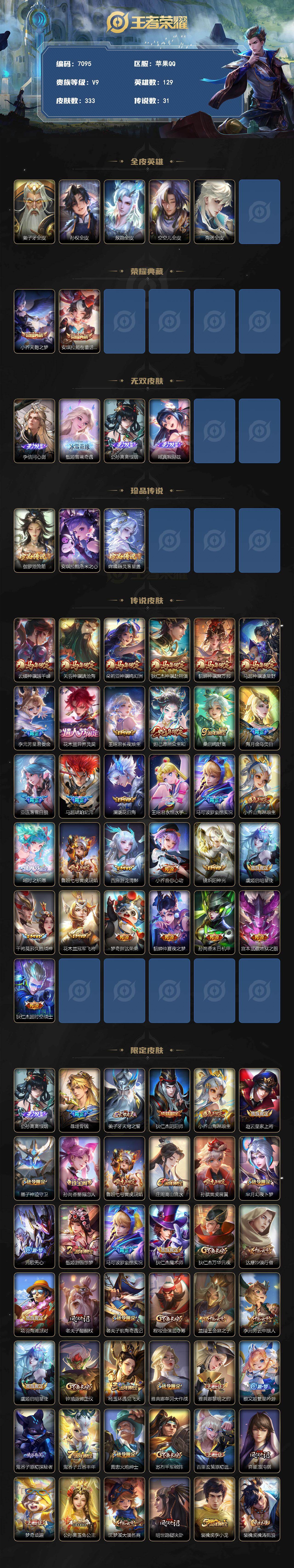 WZLX4297494王者荣耀账号详情图2