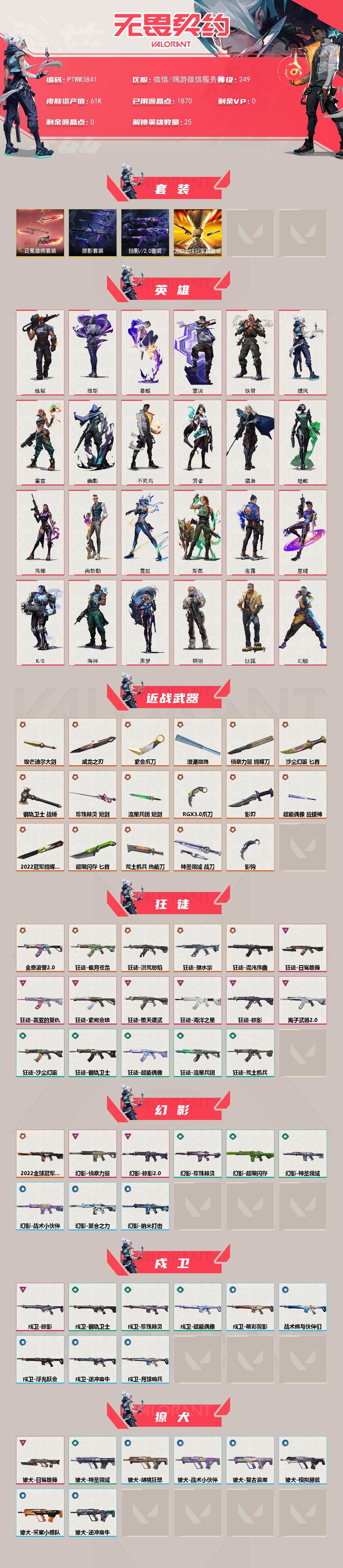 WWQQM429905无畏契约账号详情图3 WWQQM429905无畏契约账号详情图3