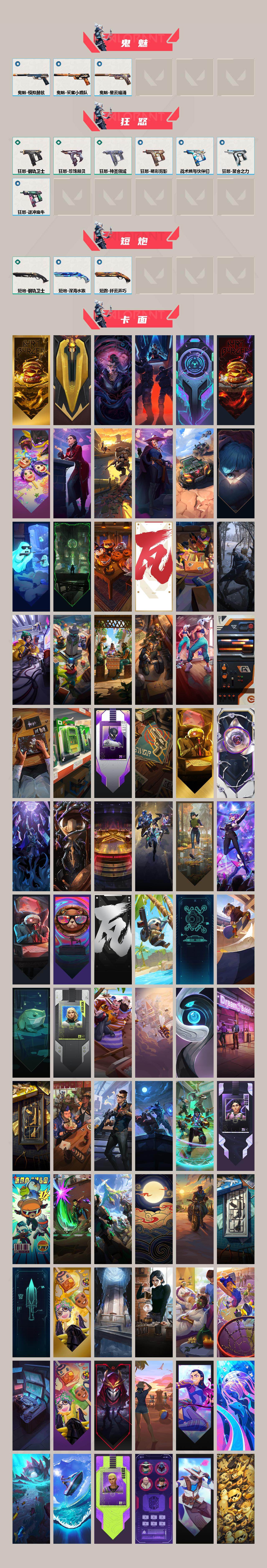 WWQQM429905无畏契约账号详情图5 WWQQM429905无畏契约账号详情图5