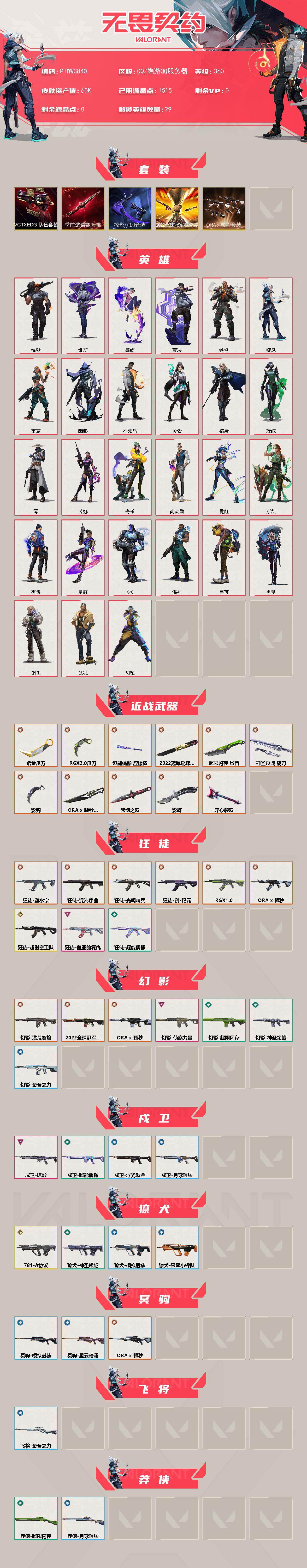 WWQQM429906无畏契约账号详情图3 WWQQM429906无畏契约账号详情图3