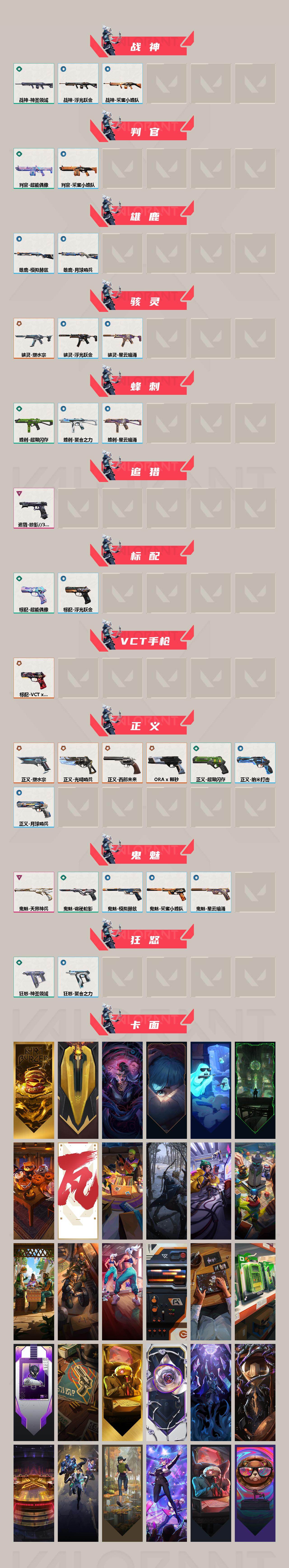 WWQQM429906无畏契约账号详情图4 WWQQM429906无畏契约账号详情图4