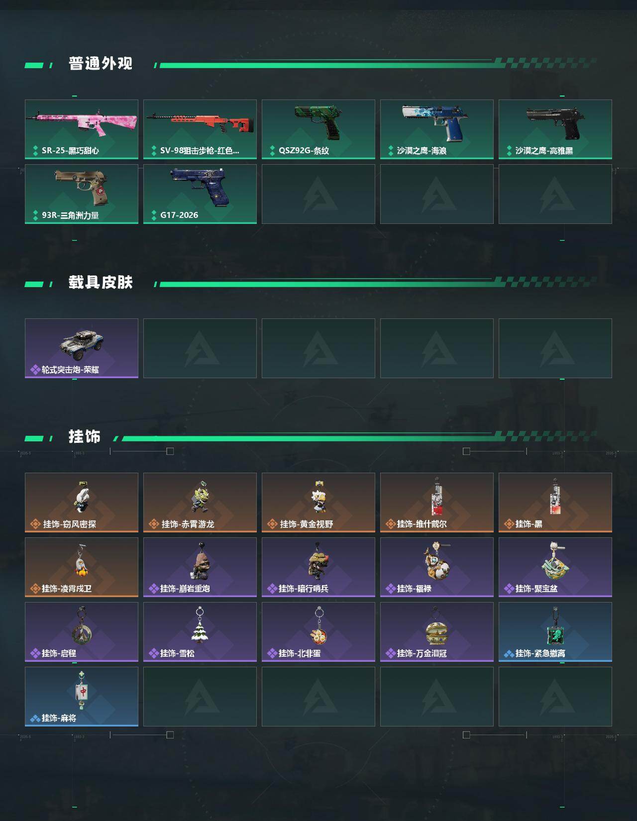 SJZEY494172三角洲行动账号详情图3