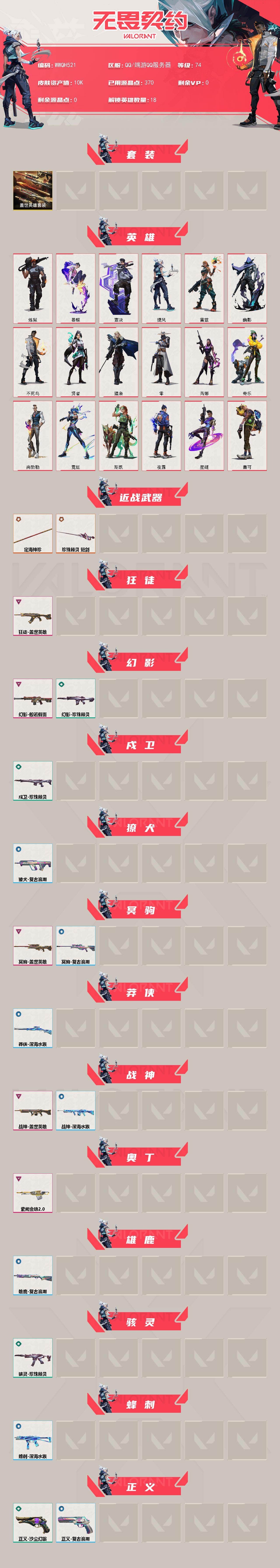 WWQEY429989无畏契约账号详情图2 WWQEY429989无畏契约账号详情图2