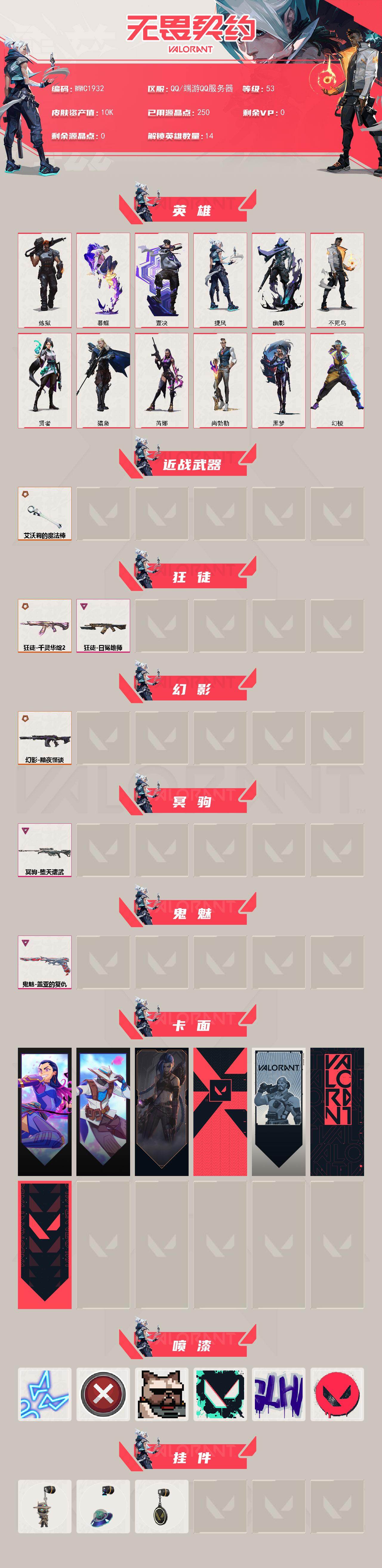 WWQEY430011无畏契约账号详情图2