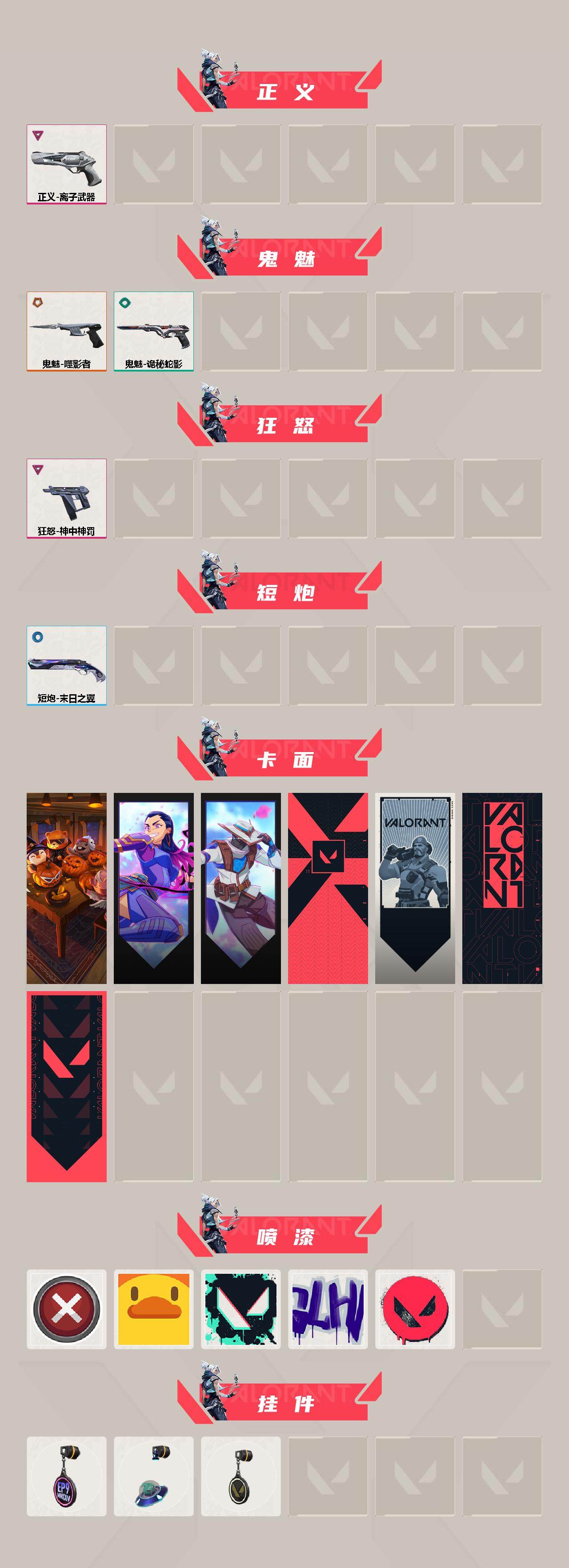 WWQEY430038无畏契约账号详情图3 WWQEY430038无畏契约账号详情图3