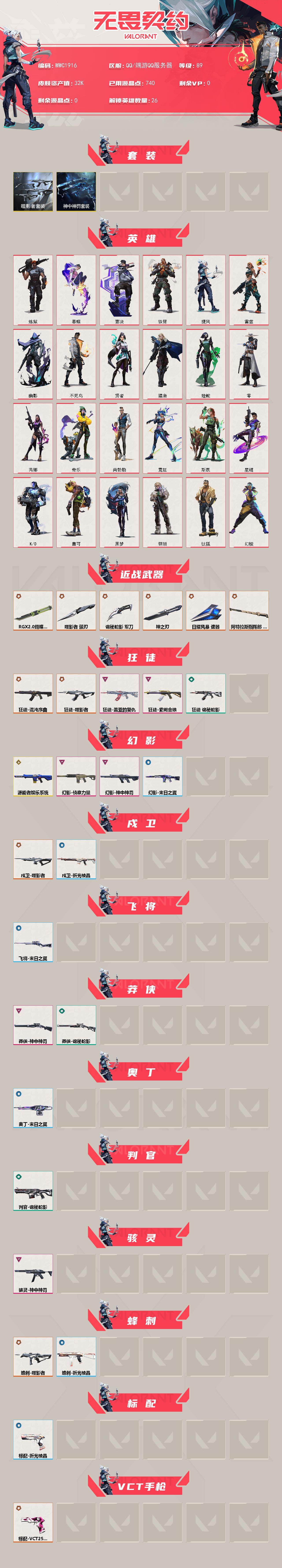 WWQEY430038无畏契约账号详情图2 WWQEY430038无畏契约账号详情图2