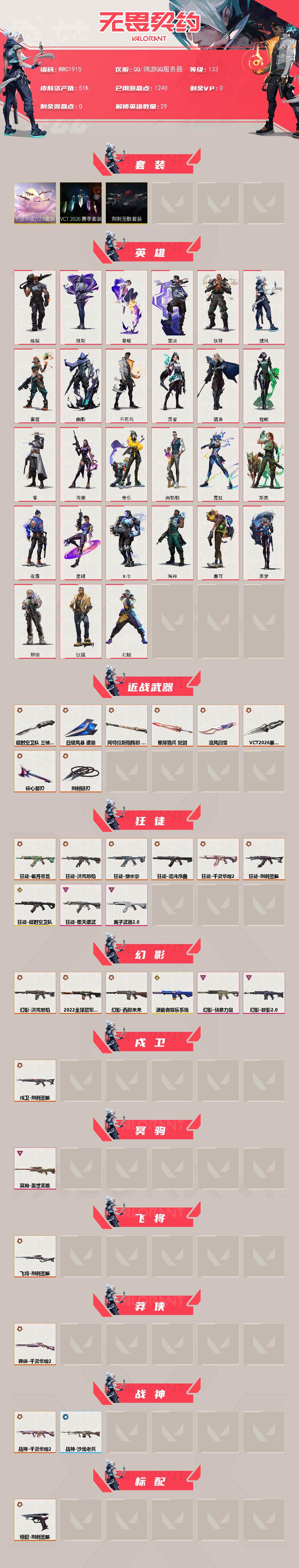 WWQQM430047无畏契约账号详情图3 WWQQM430047无畏契约账号详情图3