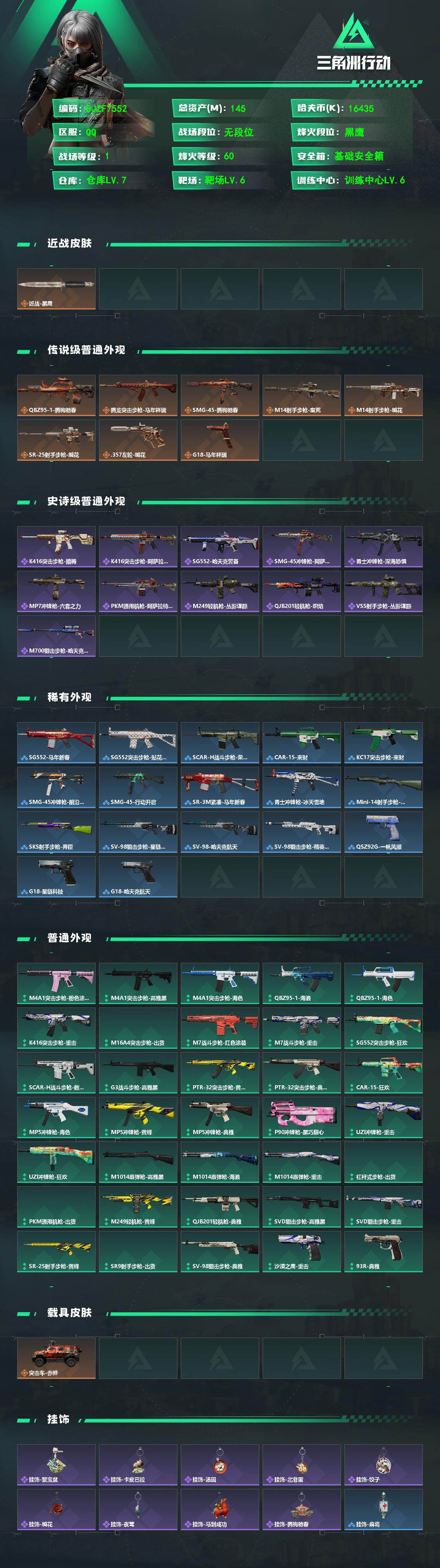 SJZEY495047三角洲行动账号详情图2