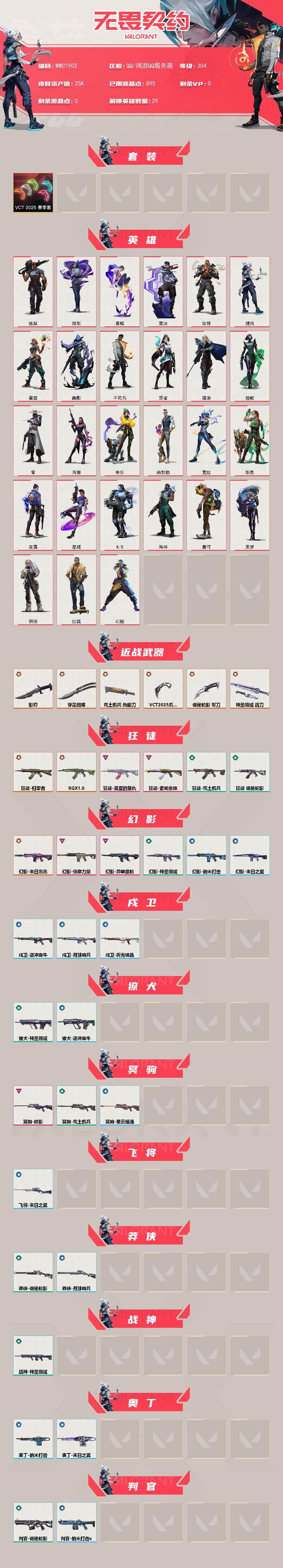 WWQEY430042无畏契约账号详情图2