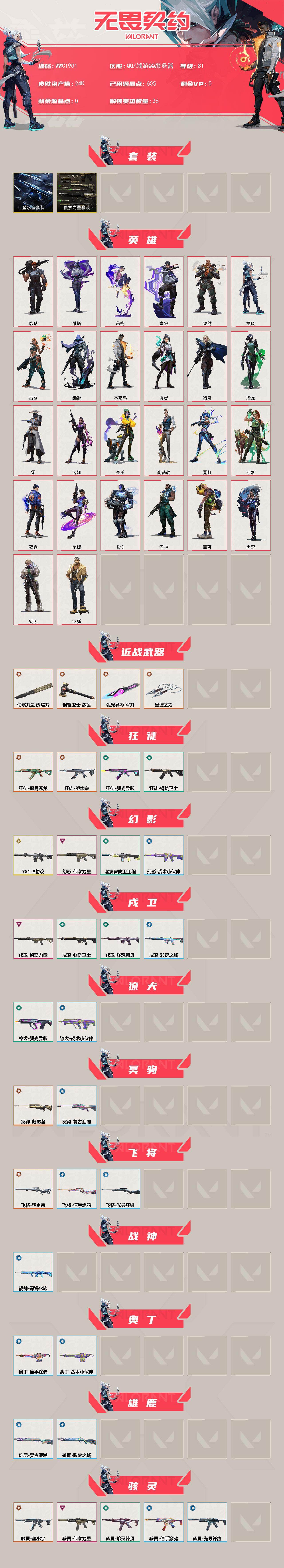 WWQEY430044无畏契约账号详情图2