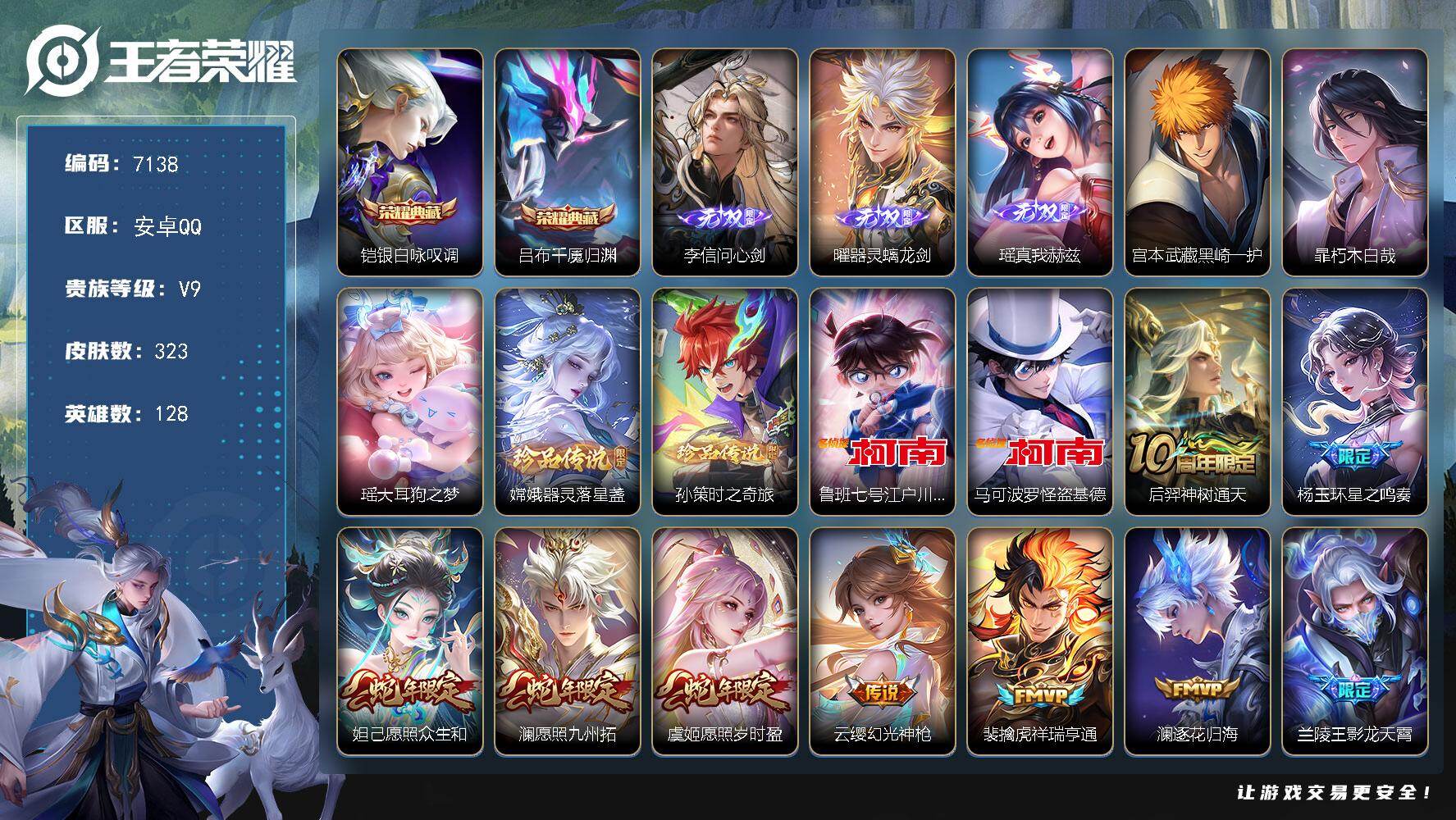王者荣耀账号安卓QQ贵族9/皮肤323/典藏2/传说29/史诗91/英雄128/蒙恬全皮/夏洛特全皮/银白咏叹调 铠/吕布千魇归渊/李信问心剑/器灵·螭龙剑 曜/真我赫兹 瑶/黑崎一护 宫本武藏/朽木白哉 暃/大耳狗之梦