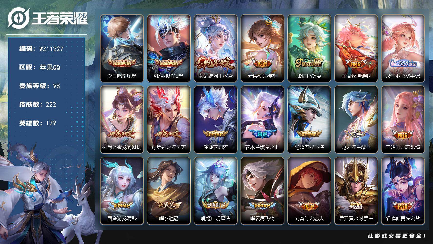 王者荣耀账号苹果QQ苹果Q-V8-永恒钻石III段位-129英雄-222皮肤-2典藏皮肤-20传说-59史诗
【英雄全皮】：苍全皮，阿古朵全皮，影全皮
【荣耀典藏】：李白鸣剑曳影，韩信弑枪猎影
【传说皮肤】：女娲愿照千