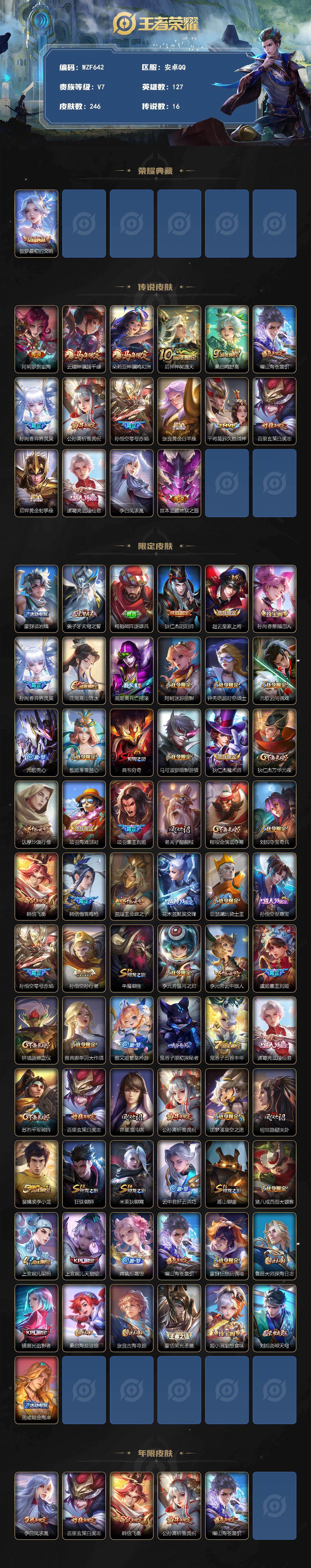 WZQM4297136王者荣耀账号详情图3 WZQM4297136王者荣耀账号详情图3