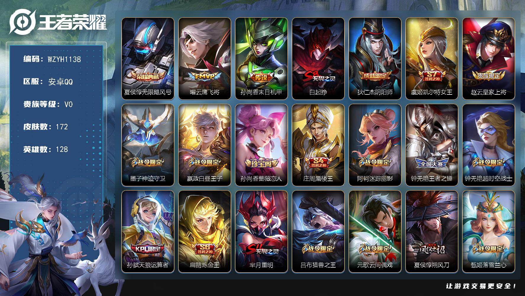 王者荣耀账号安卓QQ【WZYH1138】贵族0/皮肤172/典藏1/传说2/史诗44/英雄128/无限飓风号/云鹰飞将/孙尚香-末日机甲/白起狰/狄仁杰阴阳师/虞姬凯尔特女王/赵云皇家上将/墨子神迹守卫/星夜王子/孙尚