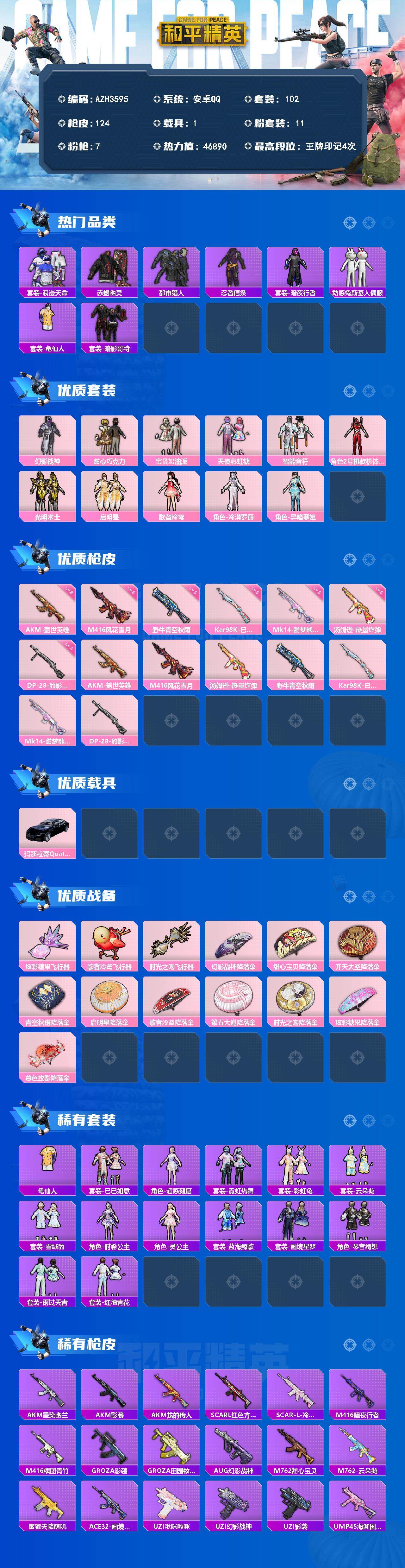 HPQM4167697和平精英账号详情图3