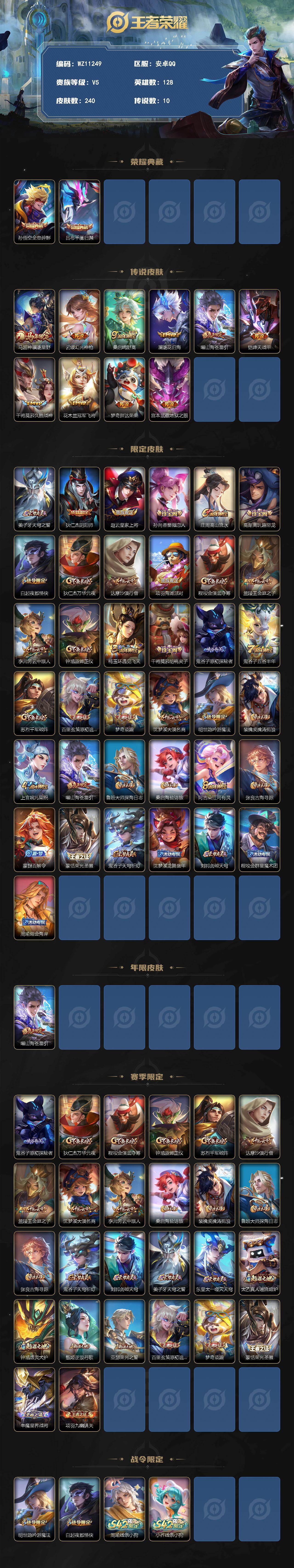 WZQM4325672王者荣耀账号详情图3