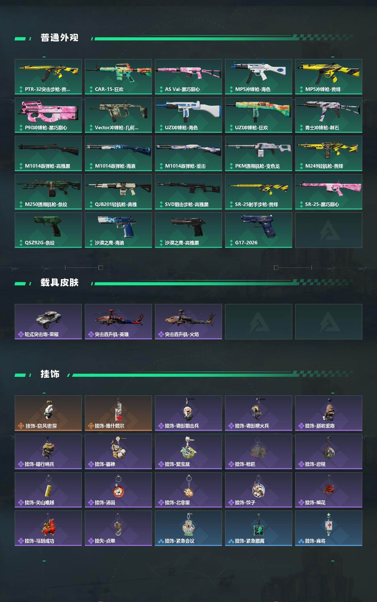 SJZCMW4102622三角洲行动账号详情图3