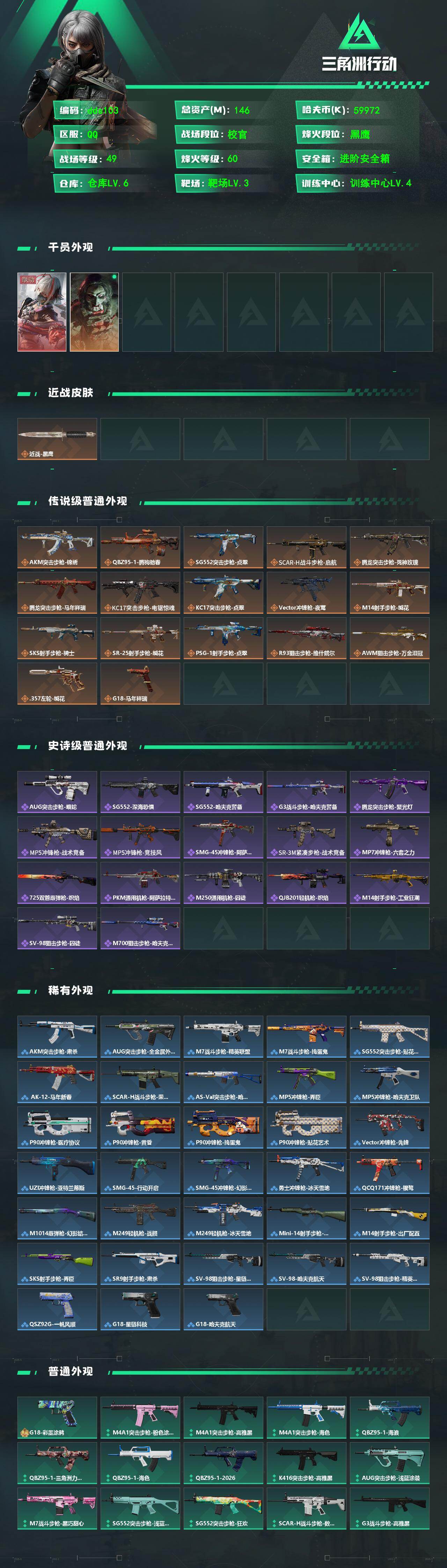 SJZCMW4102622三角洲行动账号详情图2