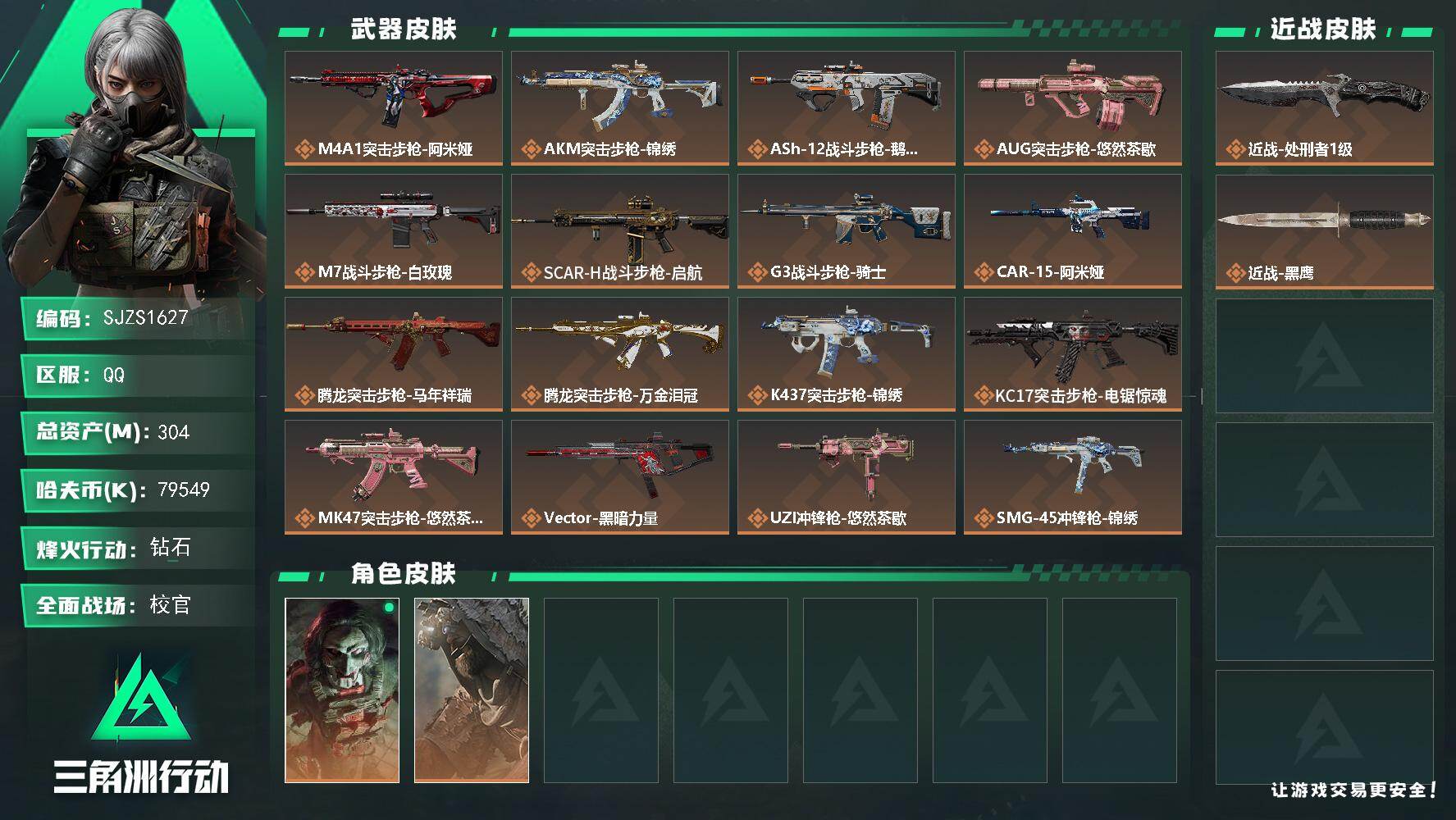 三角洲行动账号QQ【SJZS1627】总资产(M)：304M/哈夫币(K)：79549K/哈夫币(K)：79549K/传说枪皮数：28/全面战场等级：40_段位：校官/烽火地带等级：60_段位：钻石/红狼-电锯惊魂/