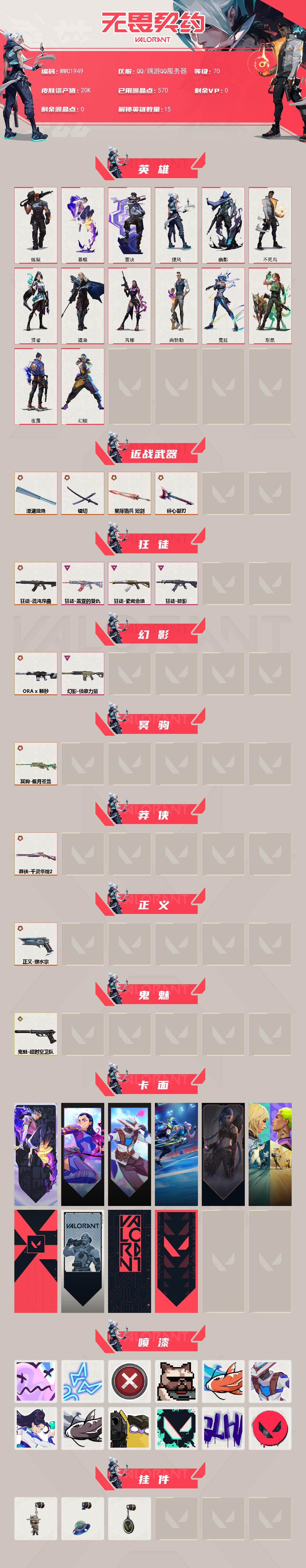 WWQEY430014无畏契约账号详情图2